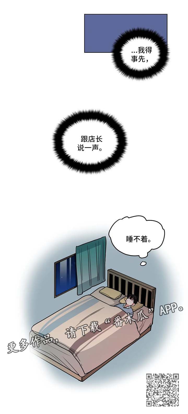 《无声体验》漫画最新章节第119章：睡不着免费下拉式在线观看章节第【1】张图片