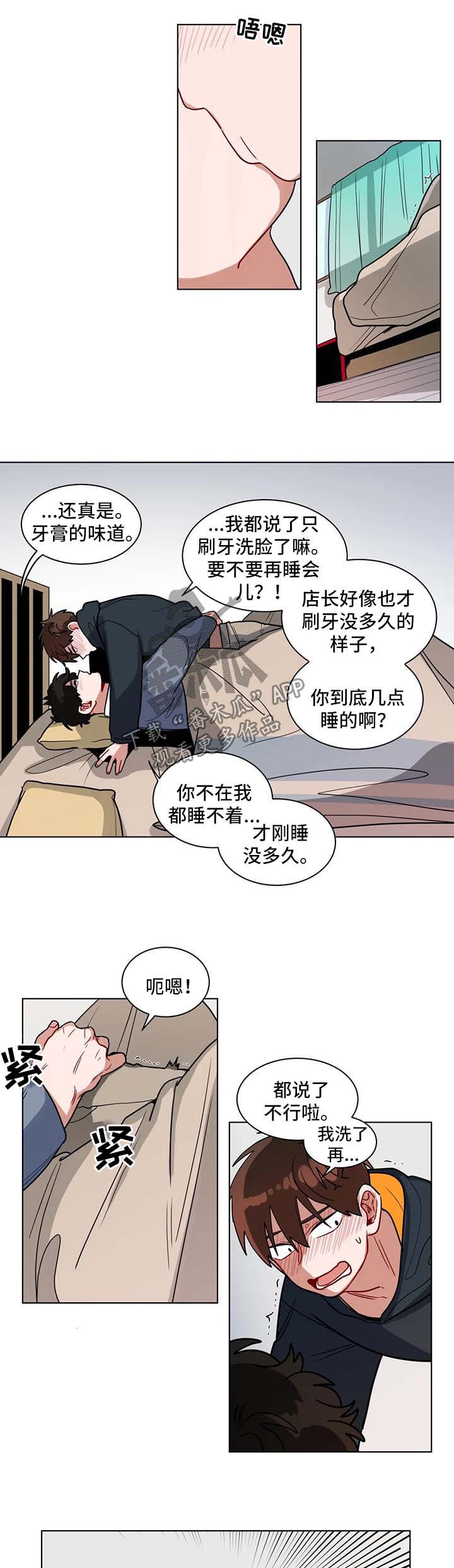 《无声体验》漫画最新章节第121章：睡着免费下拉式在线观看章节第【8】张图片