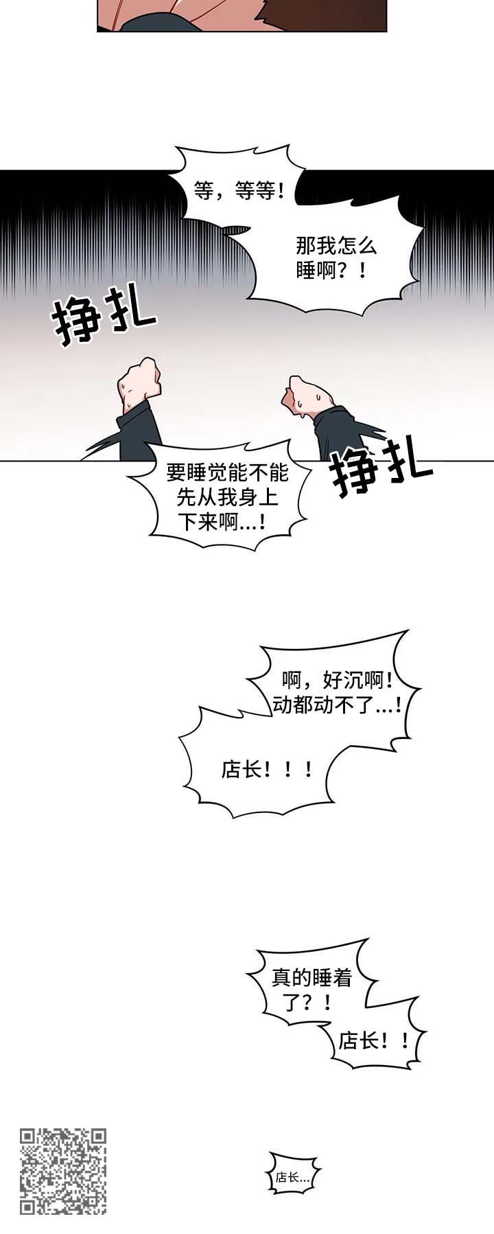 《无声体验》漫画最新章节第121章：睡着免费下拉式在线观看章节第【1】张图片