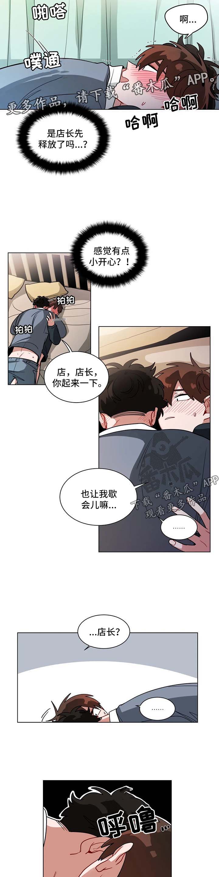 《无声体验》漫画最新章节第121章：睡着免费下拉式在线观看章节第【2】张图片