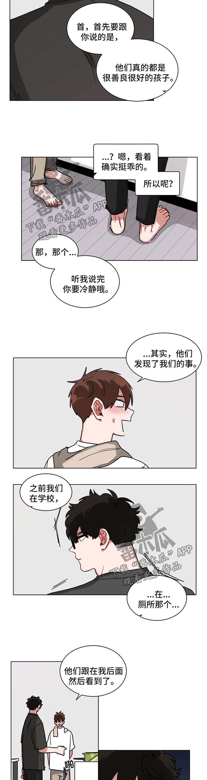 《无声体验》漫画最新章节第122章：坦白免费下拉式在线观看章节第【2】张图片