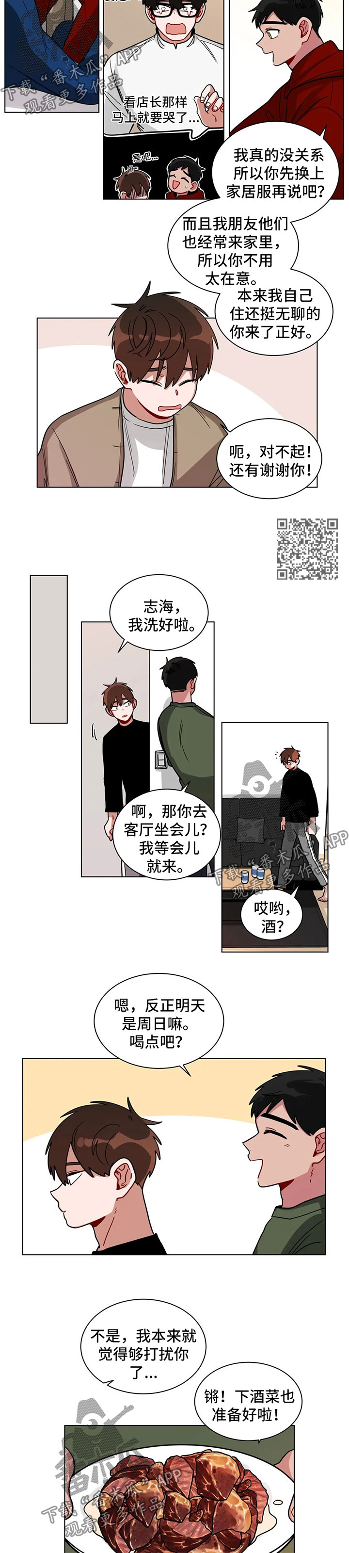 《无声体验》漫画最新章节第126章：喝酒免费下拉式在线观看章节第【4】张图片