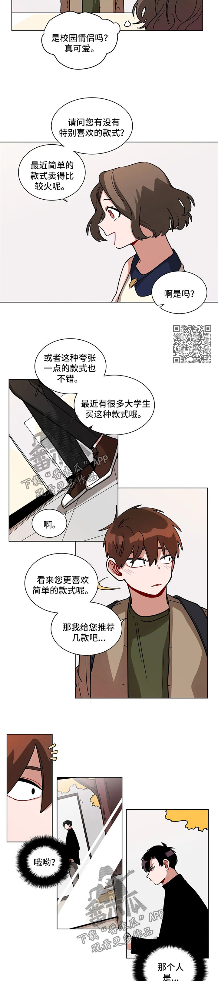 《无声体验》漫画最新章节第129章：挑选免费下拉式在线观看章节第【3】张图片