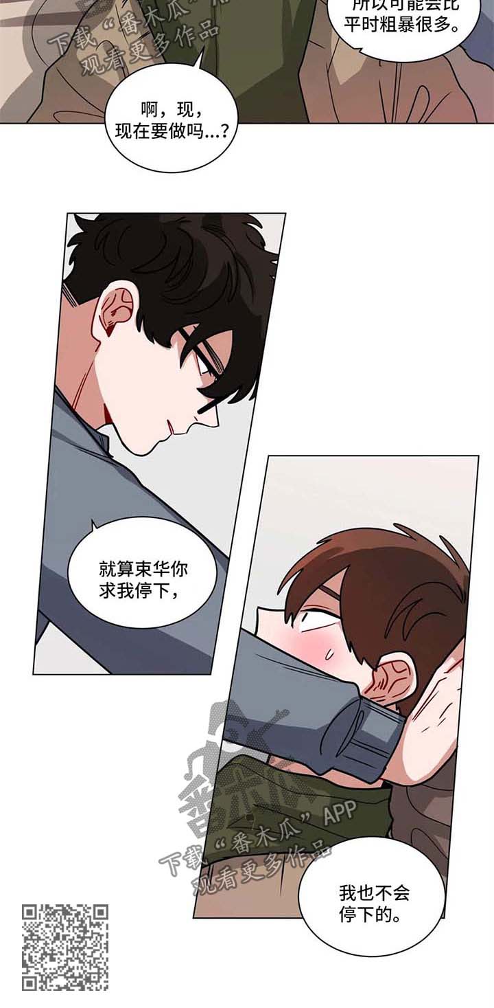 《无声体验》漫画最新章节第132章：不会停下来免费下拉式在线观看章节第【1】张图片