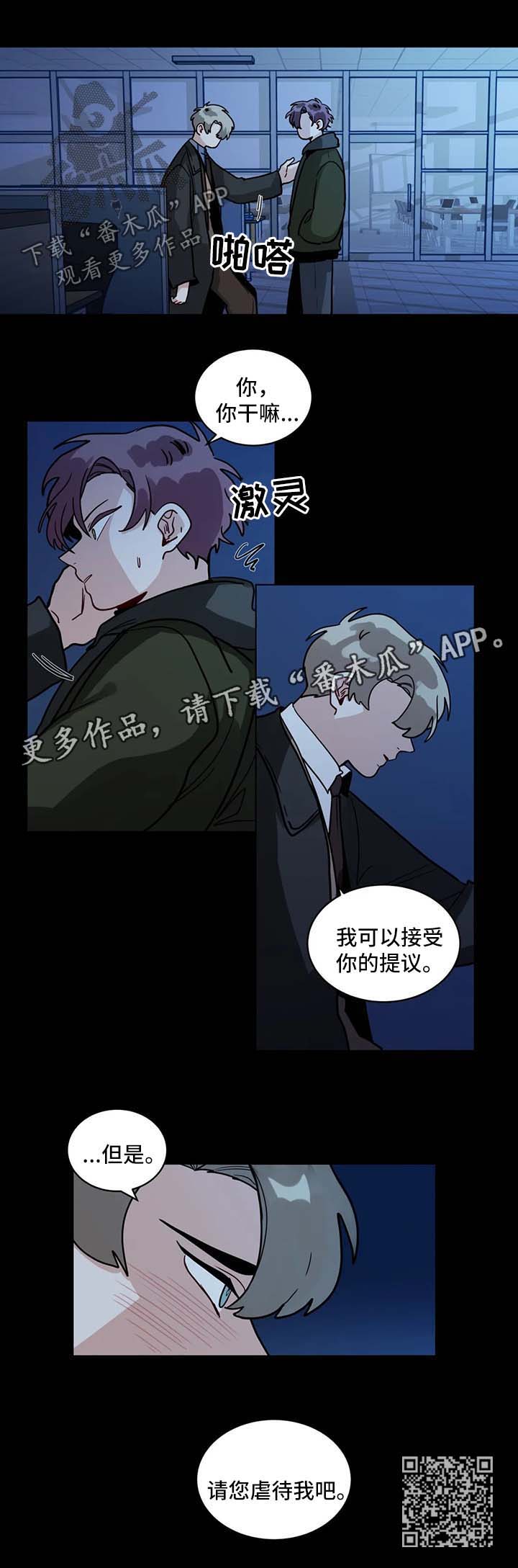 《无声体验》漫画最新章节第141章：请您虐待我免费下拉式在线观看章节第【1】张图片