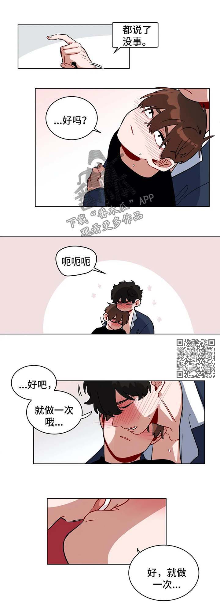 《无声体验》漫画最新章节第147章：想要继续免费下拉式在线观看章节第【4】张图片