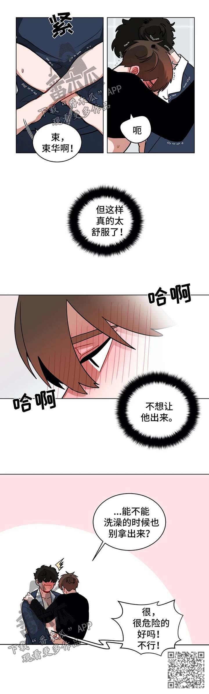 《无声体验》漫画最新章节第147章：想要继续免费下拉式在线观看章节第【1】张图片