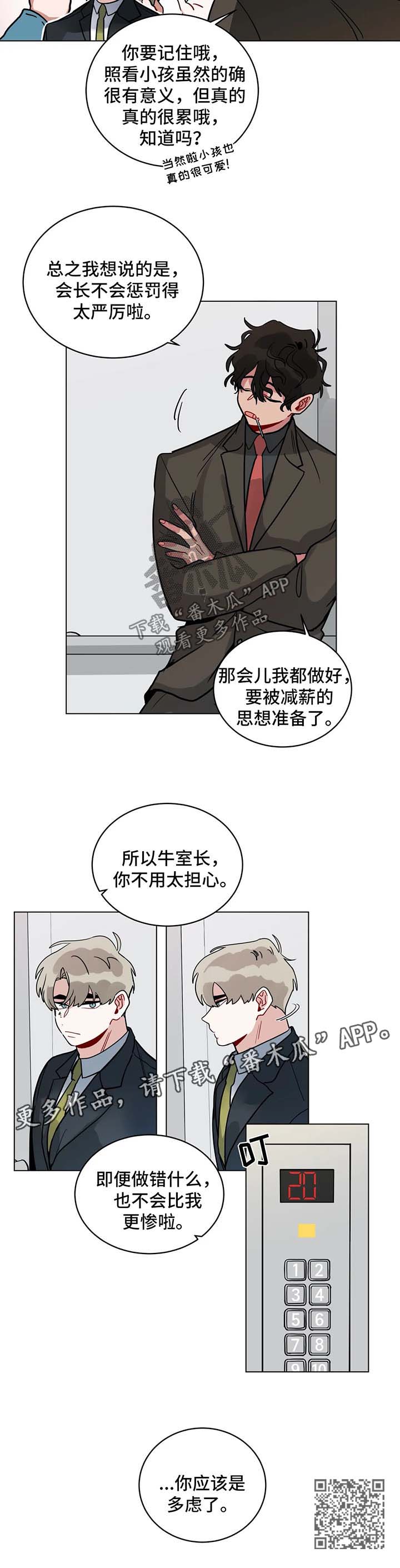 《无声体验》漫画最新章节第148章：多虑了免费下拉式在线观看章节第【1】张图片