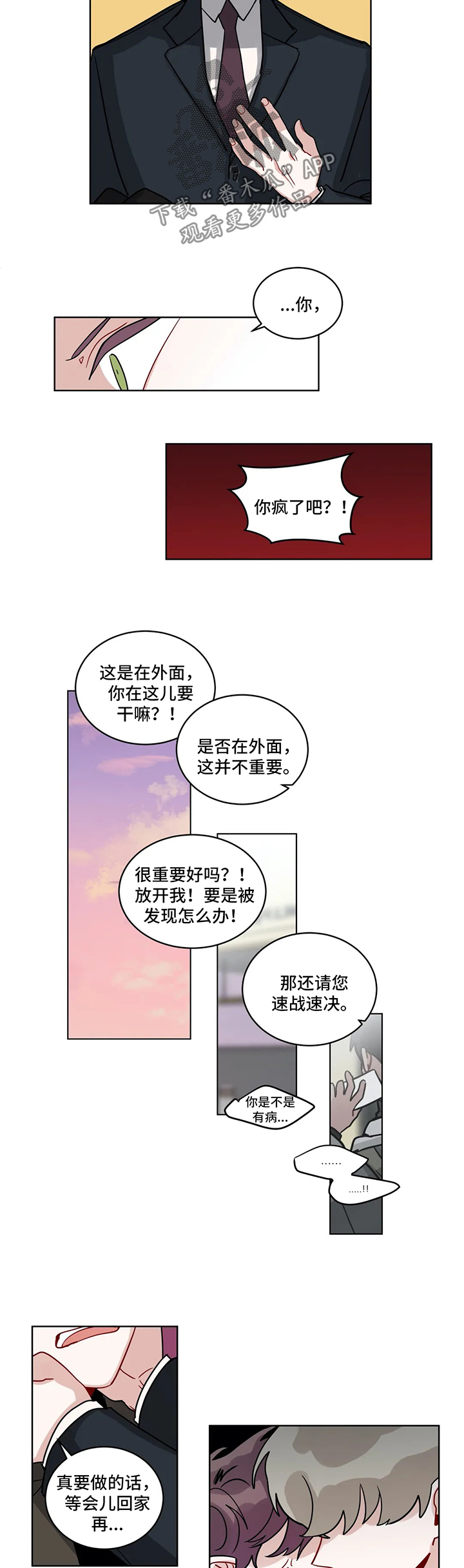 《无声体验》漫画最新章节第152章：以后不要再见面了免费下拉式在线观看章节第【3】张图片