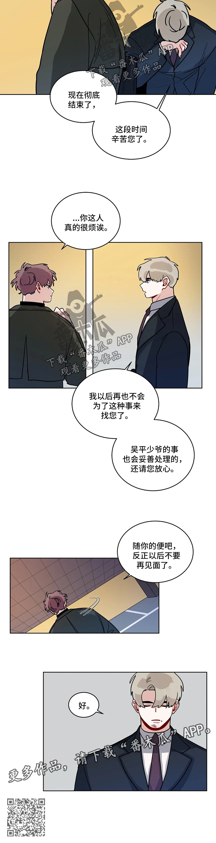 《无声体验》漫画最新章节第152章：以后不要再见面了免费下拉式在线观看章节第【1】张图片