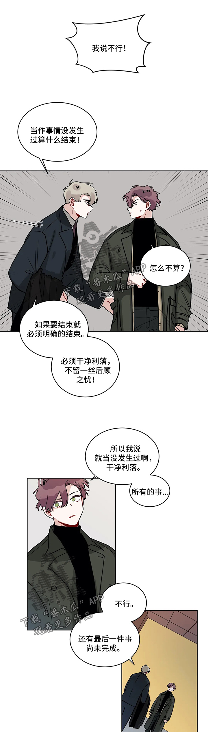 《无声体验》漫画最新章节第152章：以后不要再见面了免费下拉式在线观看章节第【5】张图片