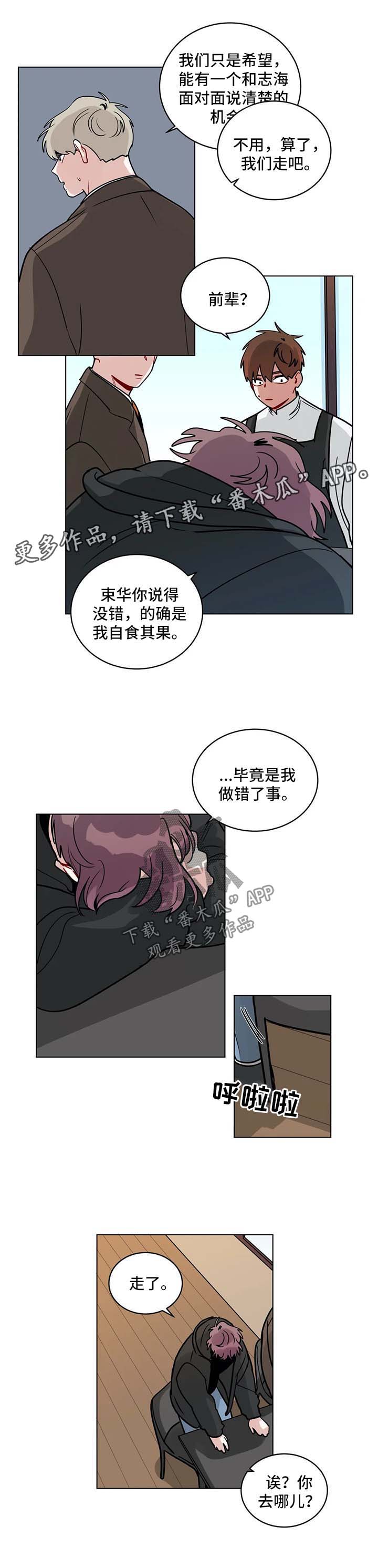 《无声体验》漫画最新章节第156章：自食其果免费下拉式在线观看章节第【4】张图片