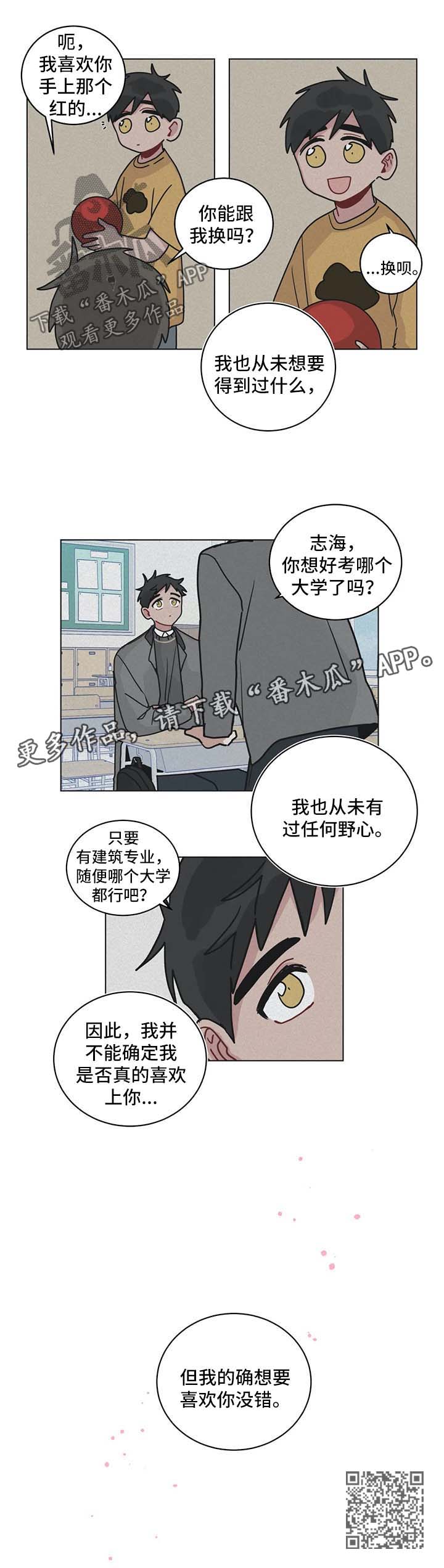 《无声体验》漫画最新章节第157章：想要喜欢你免费下拉式在线观看章节第【1】张图片