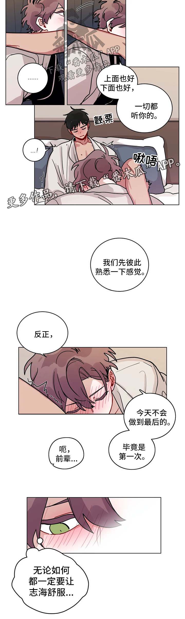 《无声体验》漫画最新章节第158章：勇气免费下拉式在线观看章节第【1】张图片