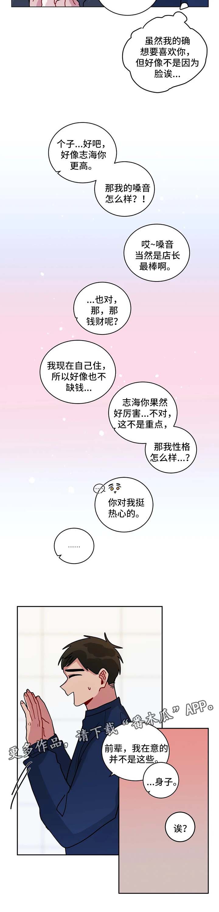 《无声体验》漫画最新章节第158章：勇气免费下拉式在线观看章节第【7】张图片