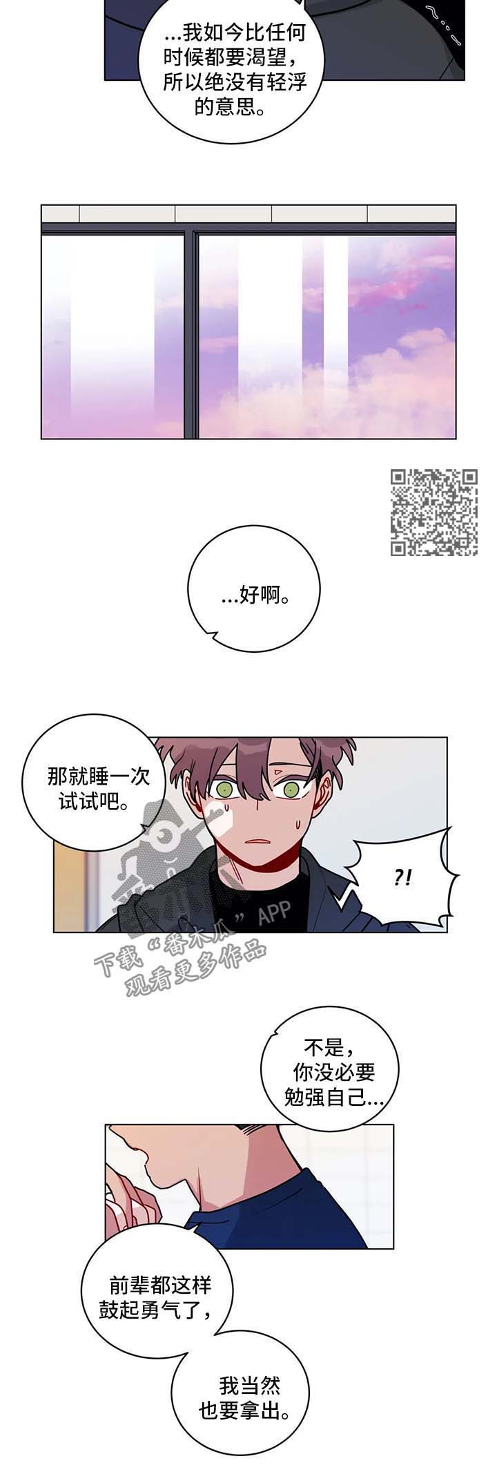 《无声体验》漫画最新章节第158章：勇气免费下拉式在线观看章节第【5】张图片