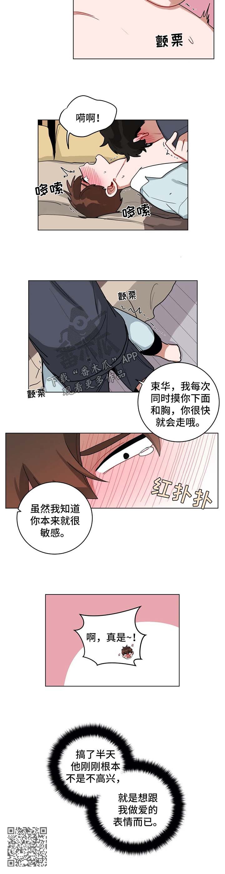 《无声体验》漫画最新章节第163章：制服免费下拉式在线观看章节第【1】张图片