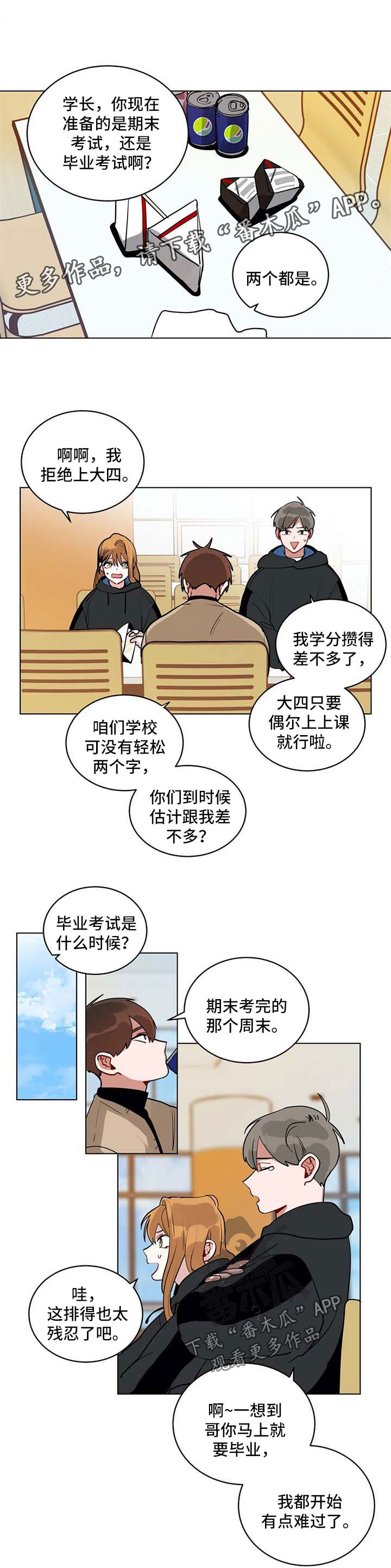 《无声体验》漫画最新章节第165章：心绪不宁免费下拉式在线观看章节第【4】张图片