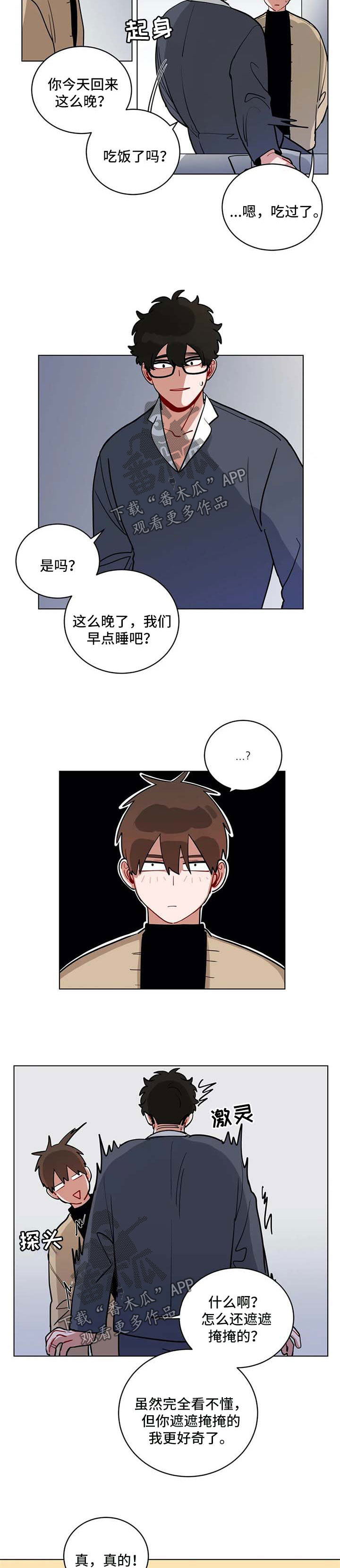 《无声体验》漫画最新章节第166章：隐瞒什么免费下拉式在线观看章节第【3】张图片