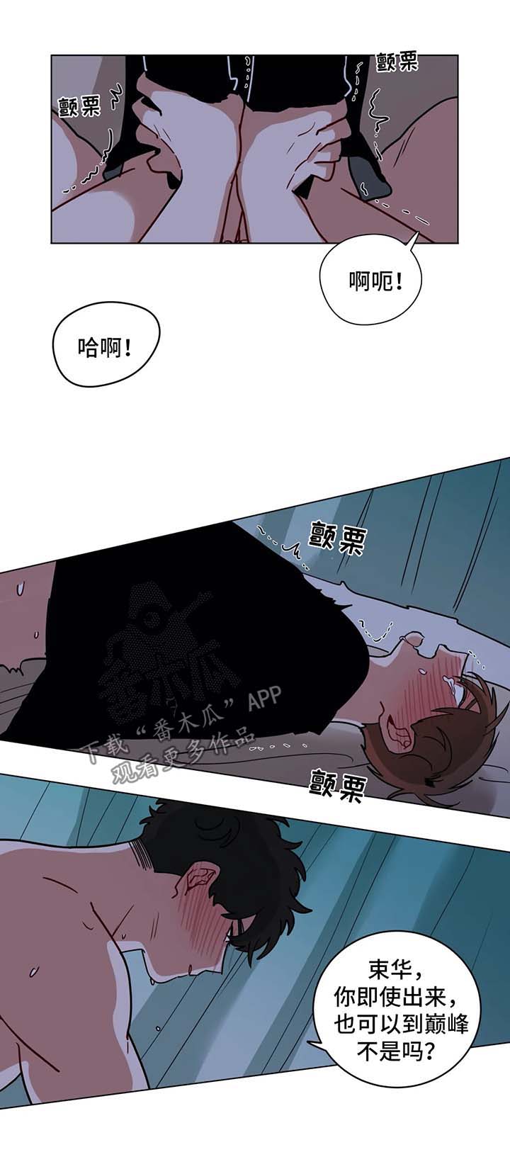 《无声体验》漫画最新章节第173章：消气免费下拉式在线观看章节第【6】张图片