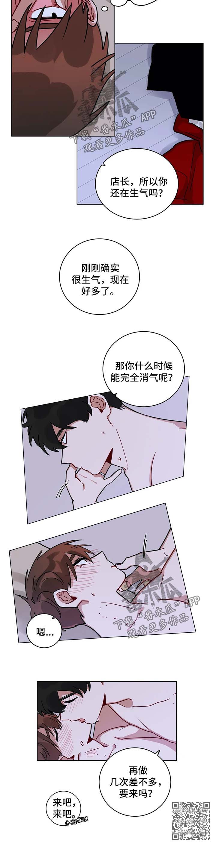 《无声体验》漫画最新章节第173章：消气免费下拉式在线观看章节第【1】张图片