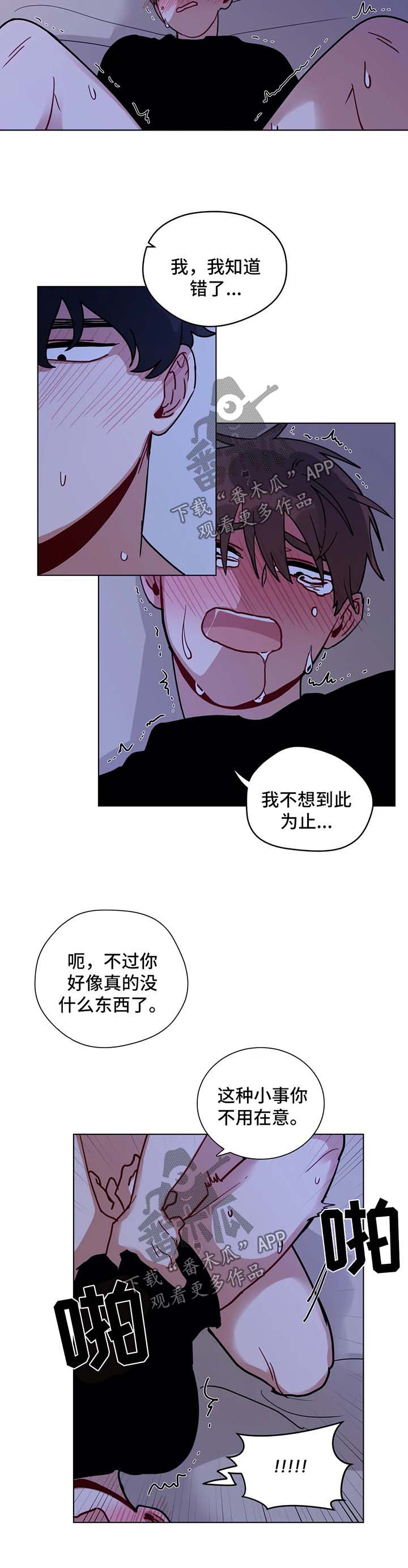 《无声体验》漫画最新章节第173章：消气免费下拉式在线观看章节第【7】张图片