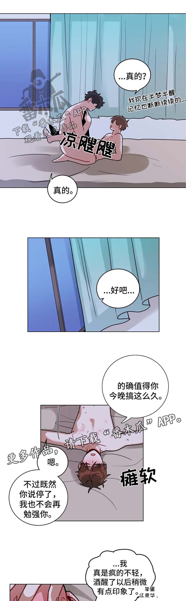 《无声体验》漫画最新章节第173章：消气免费下拉式在线观看章节第【2】张图片