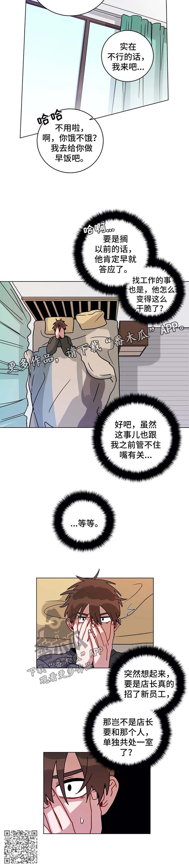 《无声体验》漫画最新章节第174章：招聘免费下拉式在线观看章节第【1】张图片