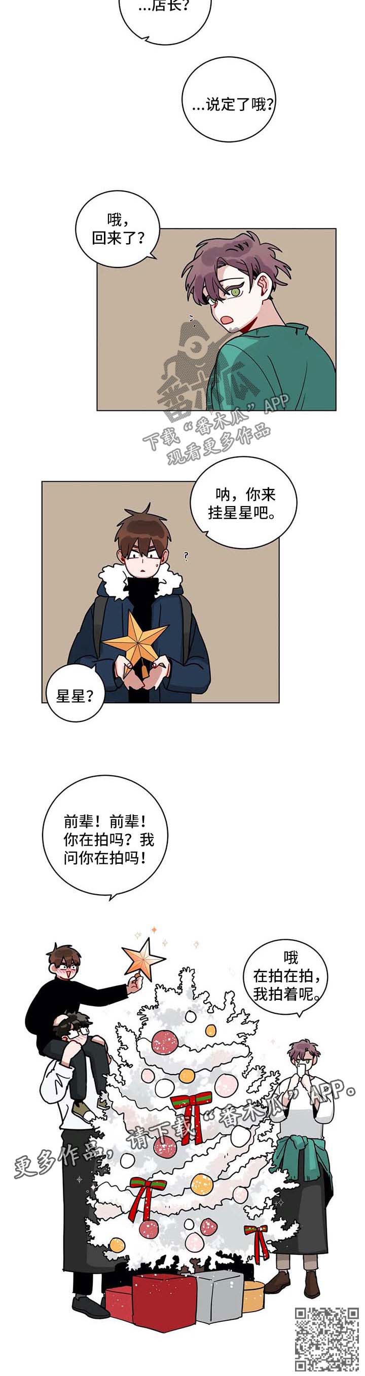 《无声体验》漫画最新章节第177章：圣诞树免费下拉式在线观看章节第【1】张图片