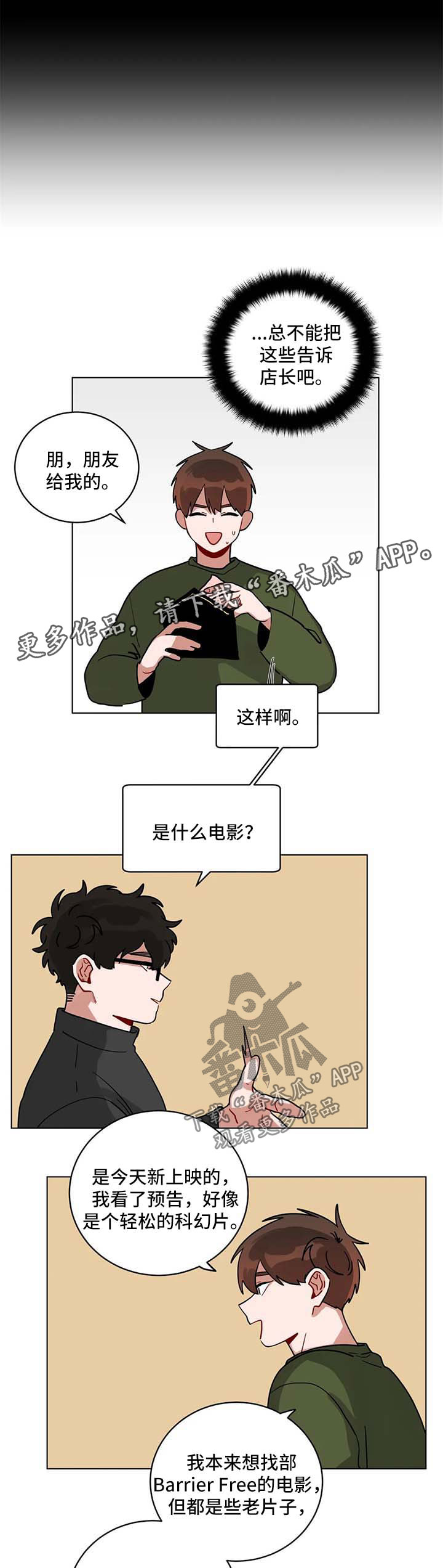 《无声体验》漫画最新章节第179章：看电影免费下拉式在线观看章节第【4】张图片