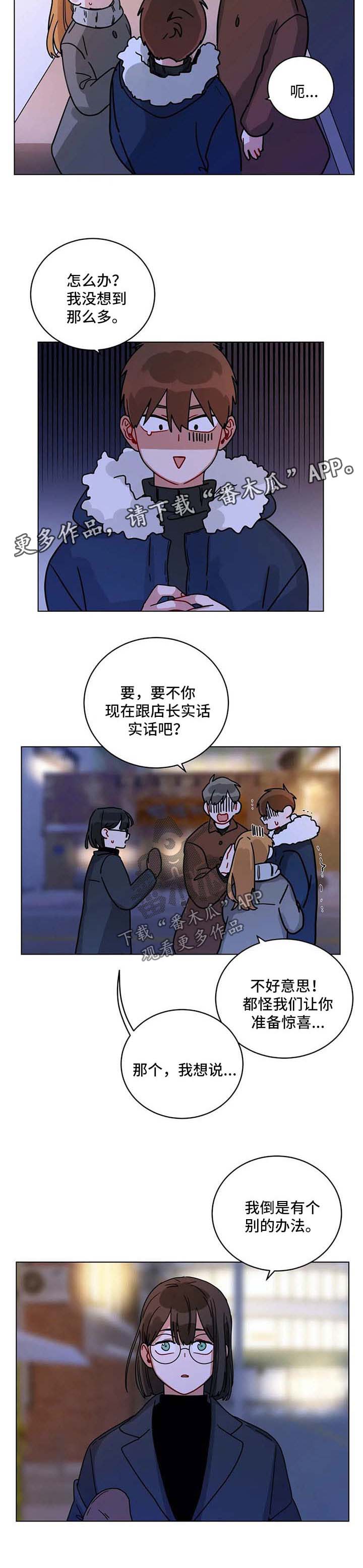 《无声体验》漫画最新章节第185章：办法免费下拉式在线观看章节第【4】张图片