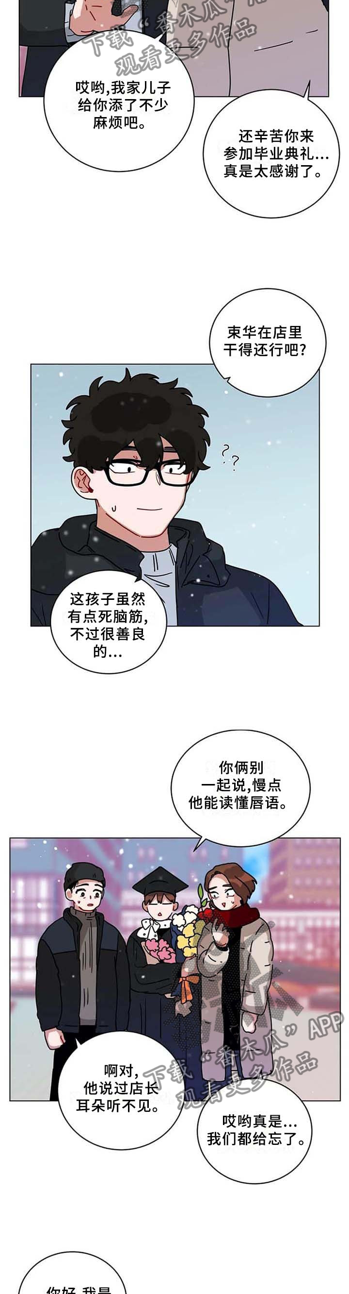 《无声体验》漫画最新章节第188章：毕业免费下拉式在线观看章节第【2】张图片