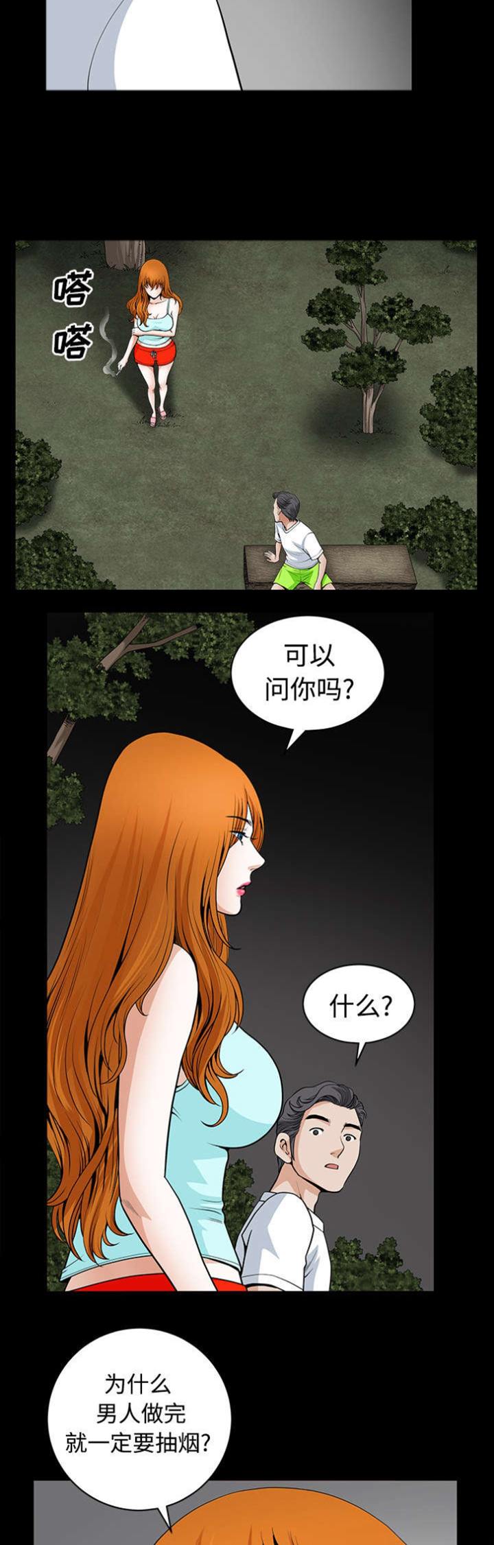 《全职煮夫》漫画最新章节第7章：征服免费下拉式在线观看章节第【4】张图片