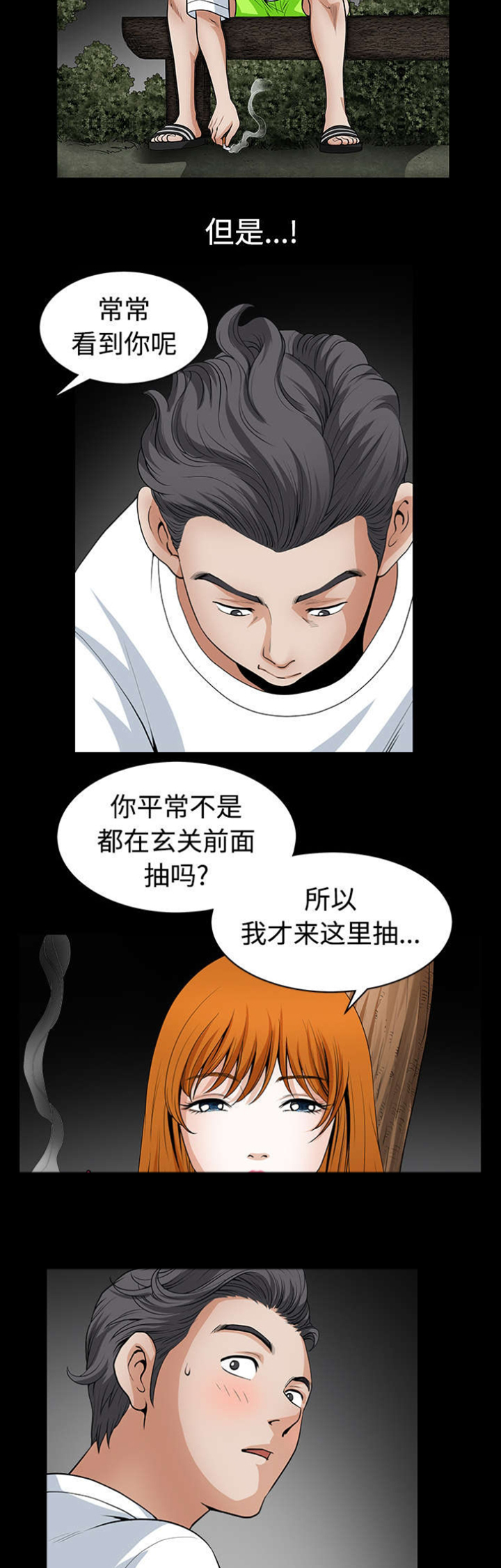 《全职煮夫》漫画最新章节第7章：征服免费下拉式在线观看章节第【5】张图片