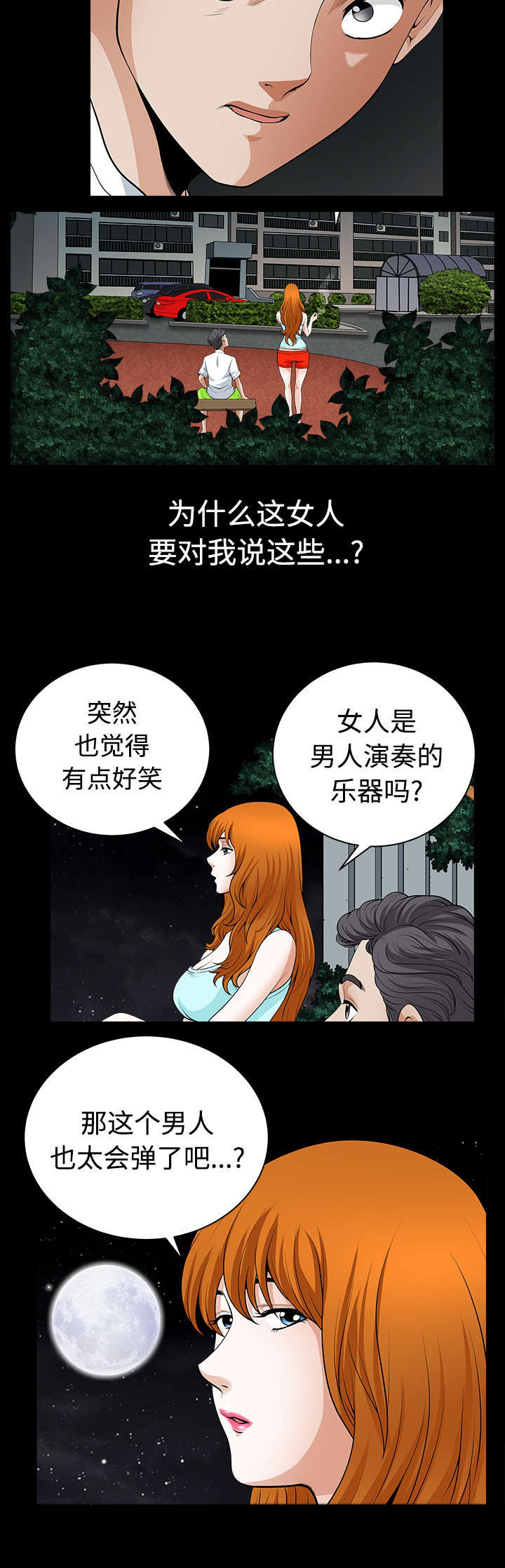 《全职煮夫》漫画最新章节第7章：征服免费下拉式在线观看章节第【1】张图片