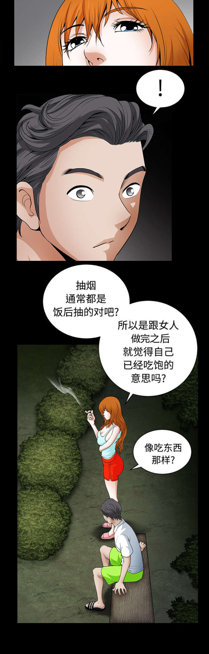 《全职煮夫》漫画最新章节第7章：征服免费下拉式在线观看章节第【3】张图片