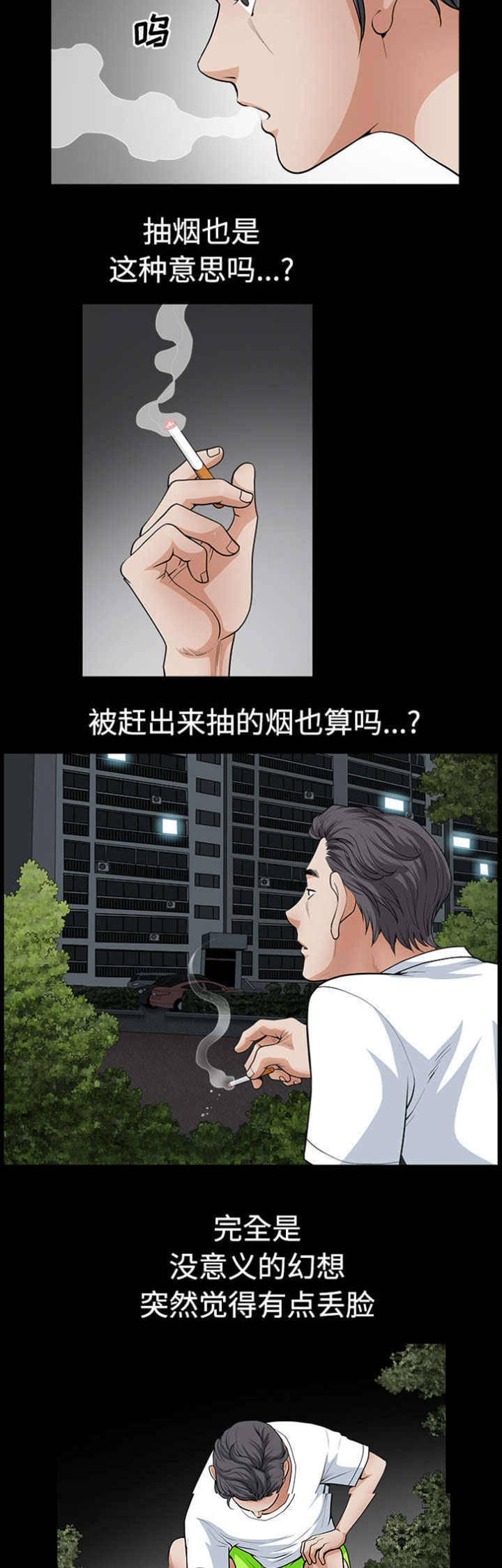 《全职煮夫》漫画最新章节第7章：征服免费下拉式在线观看章节第【6】张图片