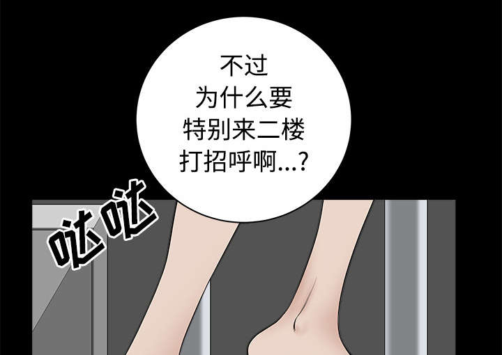 《全职煮夫》漫画最新章节第10章：尴尬免费下拉式在线观看章节第【30】张图片