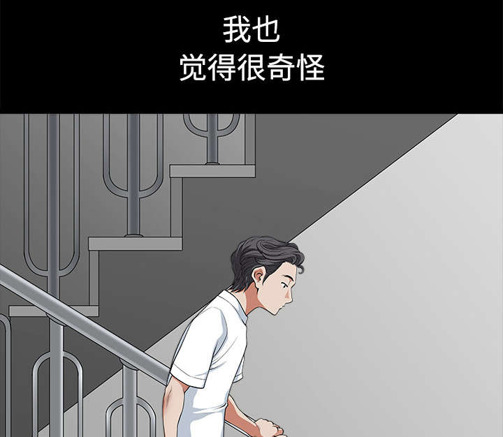 《全职煮夫》漫画最新章节第10章：尴尬免费下拉式在线观看章节第【26】张图片