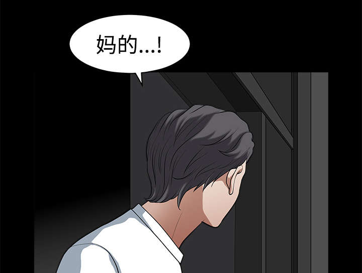 《全职煮夫》漫画最新章节第11章：偶遇免费下拉式在线观看章节第【27】张图片