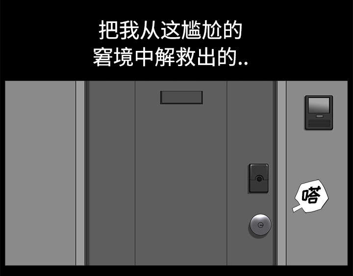 《全职煮夫》漫画最新章节第11章：偶遇免费下拉式在线观看章节第【65】张图片