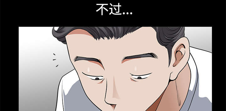 《全职煮夫》漫画最新章节第11章：偶遇免费下拉式在线观看章节第【59】张图片