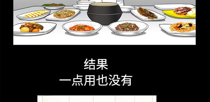 《全职煮夫》漫画最新章节第11章：偶遇免费下拉式在线观看章节第【39】张图片