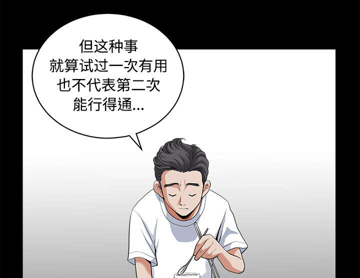 《全职煮夫》漫画最新章节第11章：偶遇免费下拉式在线观看章节第【40】张图片