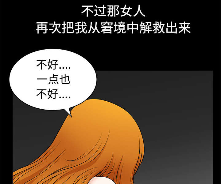 《全职煮夫》漫画最新章节第12章：愤怒免费下拉式在线观看章节第【53】张图片