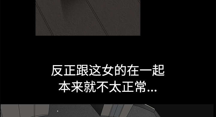 《全职煮夫》漫画最新章节第12章：愤怒免费下拉式在线观看章节第【36】张图片