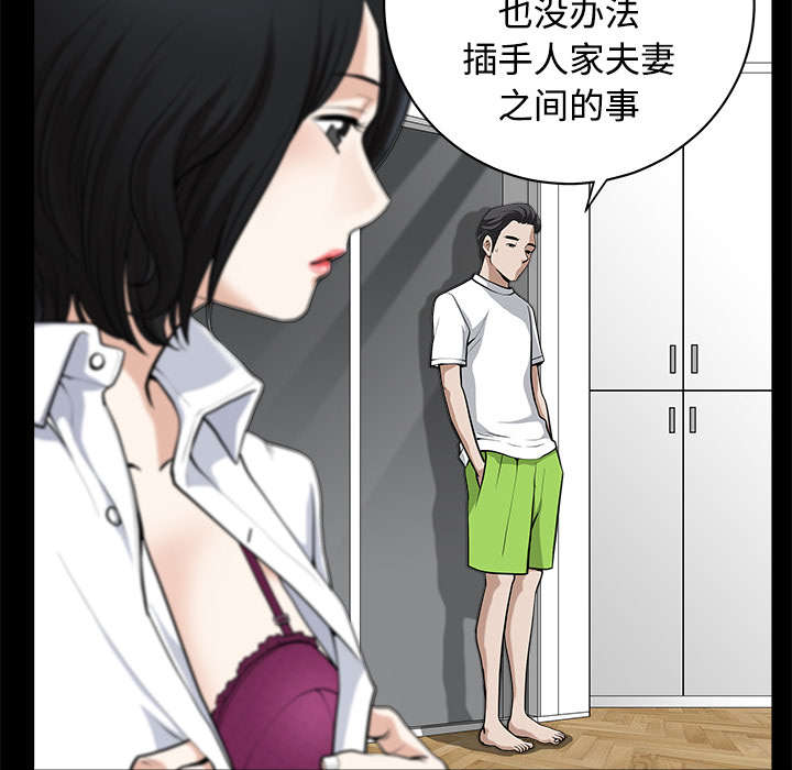 《全职煮夫》漫画最新章节第17章：守护免费下拉式在线观看章节第【61】张图片