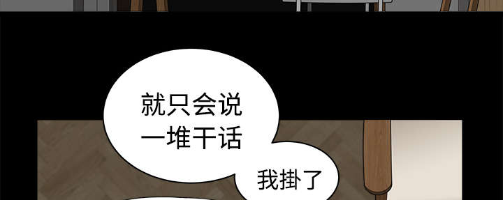 《全职煮夫》漫画最新章节第18章：邀请免费下拉式在线观看章节第【35】张图片