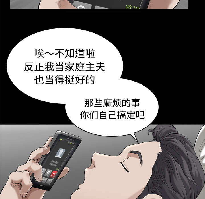 《全职煮夫》漫画最新章节第18章：邀请免费下拉式在线观看章节第【38】张图片