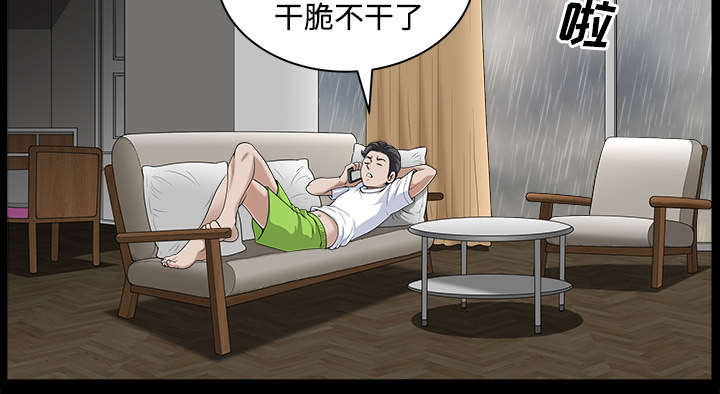 《全职煮夫》漫画最新章节第18章：邀请免费下拉式在线观看章节第【42】张图片